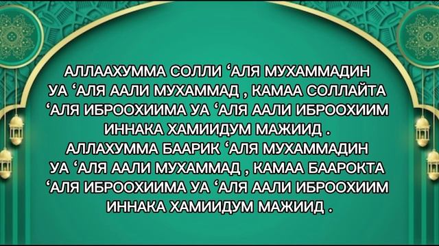 Дуа Салават. Транскрипция и перевод. Избавление от проблем ! смотреть онлайн