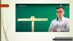 7 класс.Урок по физике.Момент силы.