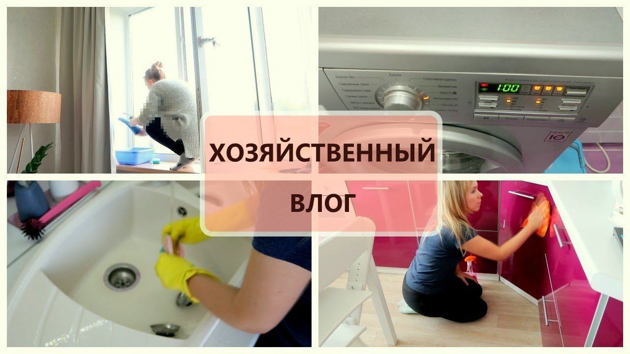 Хозяйственный ВЛОГ: дела на выходных, моем окна смотреть онлайн