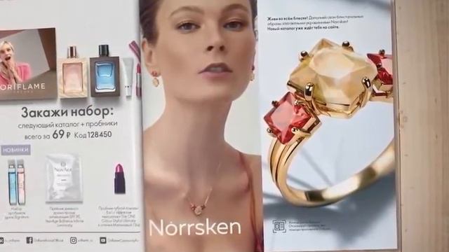 Орифлэйм! Встречайте 15 каталог 2021 смотреть онлайн