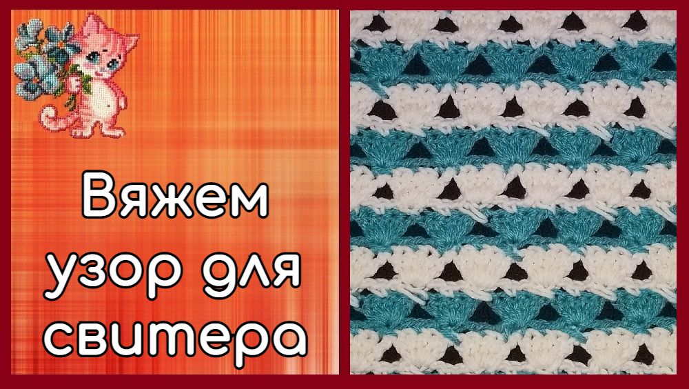 Вяжем узор для свитера смотреть онлайн