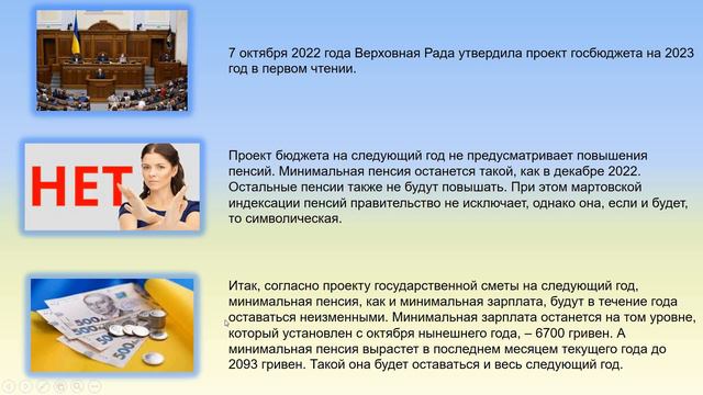Какая минимальная пенсия заложена в бюджет 2023 года? смотреть онлайн
