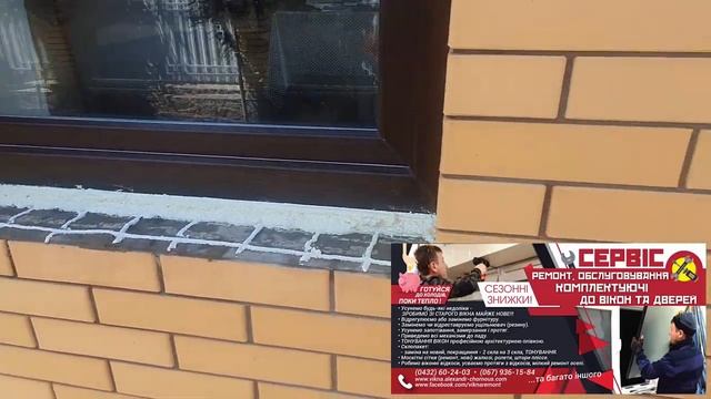 Наружная тонировка окон и комплексный подход  Вин. Хутора Бронза Зеркало #ремонтвіконвінниця 0621