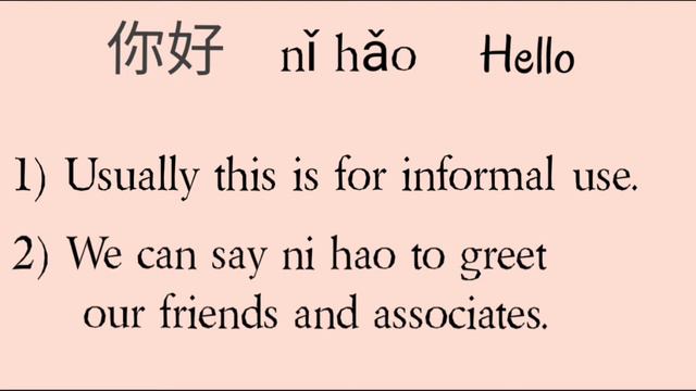 How to say hello in Chinese language and different between ni hao and nin hao смотреть онлайн