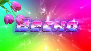 Футаж. Весна 10