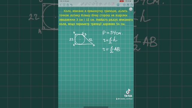 Коло вписане в трапецію смотреть онлайн
