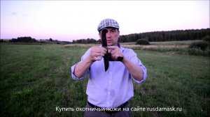 Русский охотничий нож Сибирь
