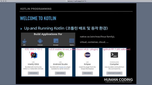 1-1 코틀린 개요 (welcome to kotlin) | 코틀린 비기너 프로그래밍 (휴먼코딩) смотреть онлайн