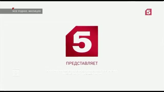 Заставка Пятый канал Представляет смотреть онлайн