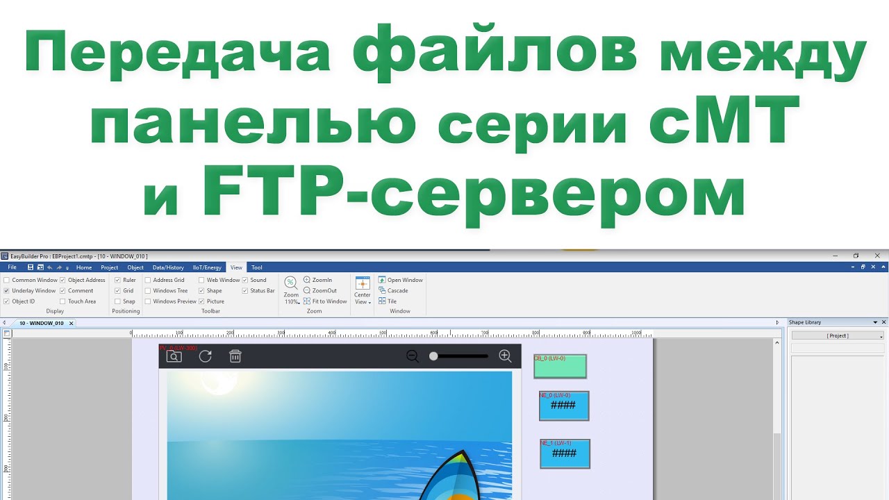 Передача файлов между панелью оператора Weintek и FTP-сервером смотреть онлайн