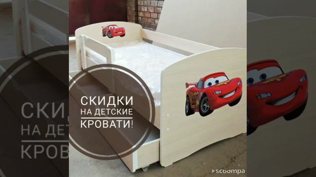 Скидки на детские кровати смотреть онлайн