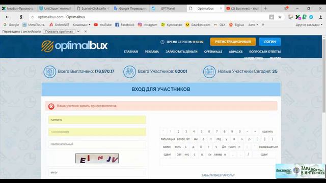 Внимание! GPTPlanet и OptimalBux блокирует аккаунты! смотреть онлайн