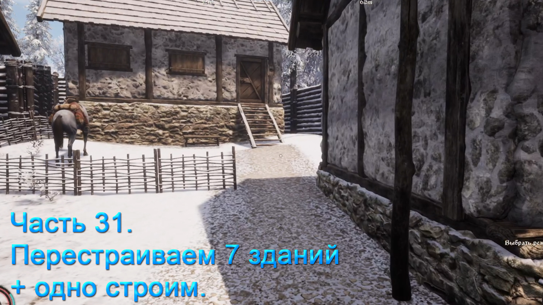 Medieval Dynasty (Часть 31) Перестраиваем 7 зданий + одно строим. смотреть онлайн