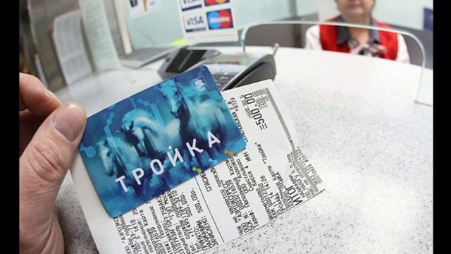 Карта тройка Москва тарифы 2020 – стоимость проезда смотреть онлайн