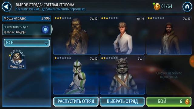 Играем в Star Wars:Герои галактики[]Открыл 2 новых персов?[]Эвок не тащит? смотреть онлайн