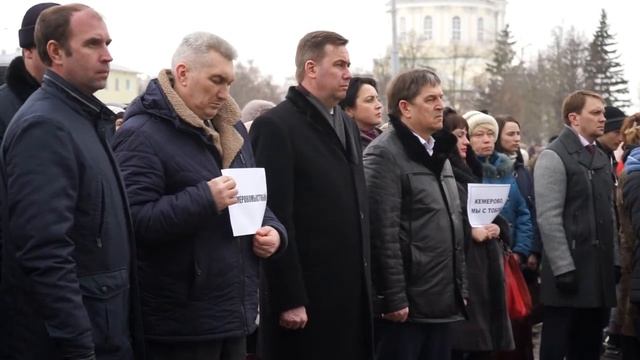Кемерово, мы с тобой! смотреть онлайн
