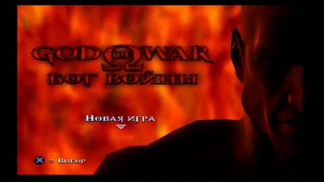 God of War (PS2) версия перевода 1.16 от RETROGAMING смотреть онлайн