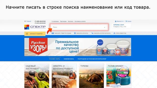 Поиск товара через строку поиска на сайте sct.ru смотреть онлайн