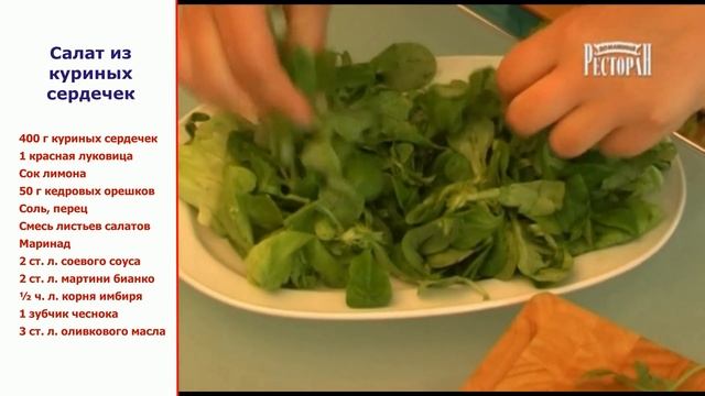 Теперь я обожаю куриные сердечки! #Вкусно#Смачно Домашний ресторан® смотреть онлайн