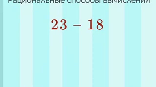 математика ( рациональные вычисления) смотреть онлайн