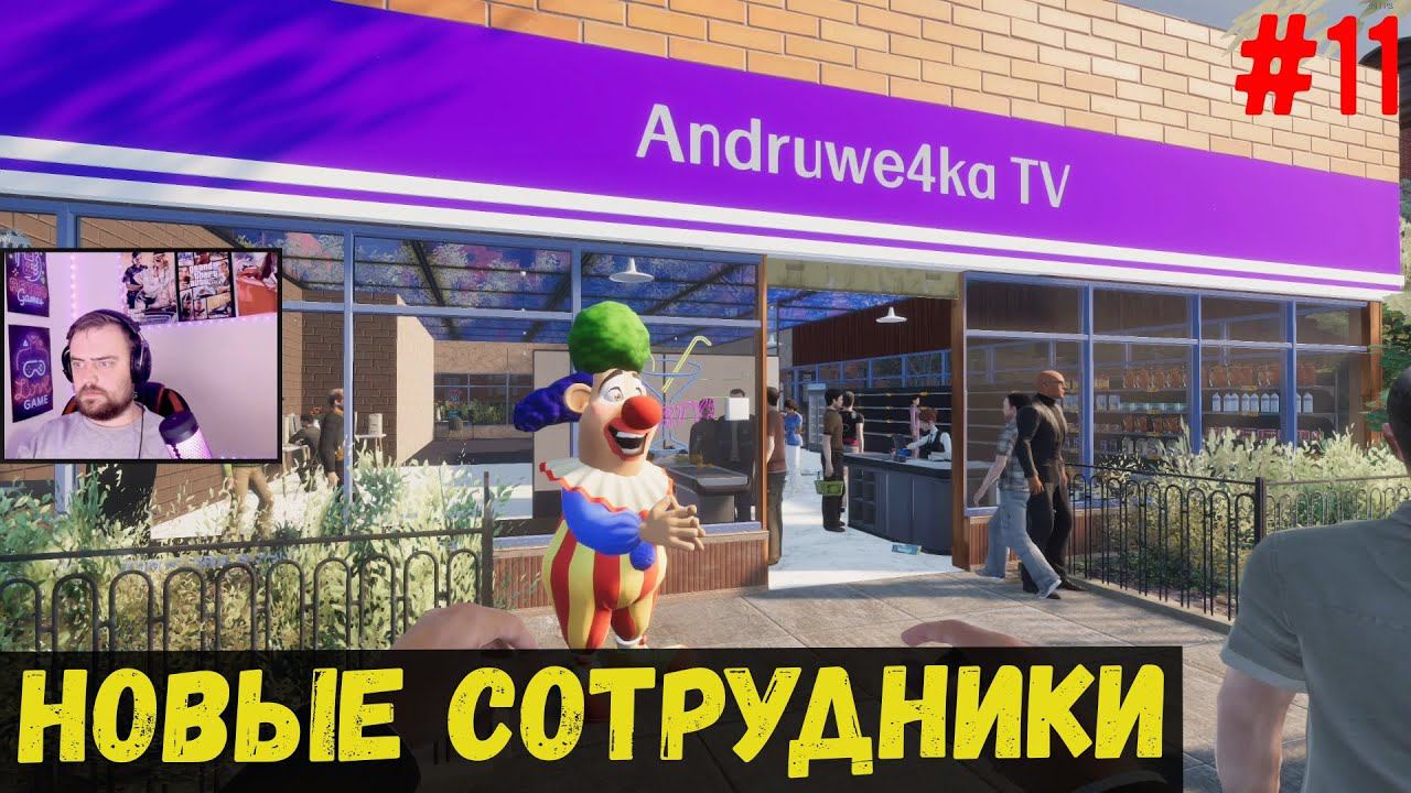 Новые сотрудники - Internet Cafe & Supermarket Simulator 2024 #11 смотреть онлайн