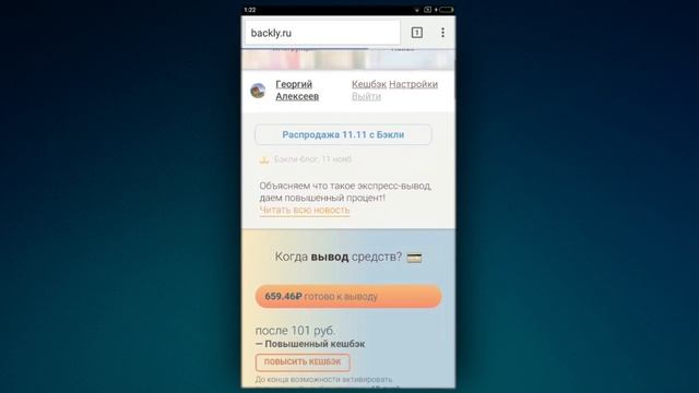 Как получать кешбэк в Бэкли через мобильное приложение Aliexpress? (android) смотреть онлайн