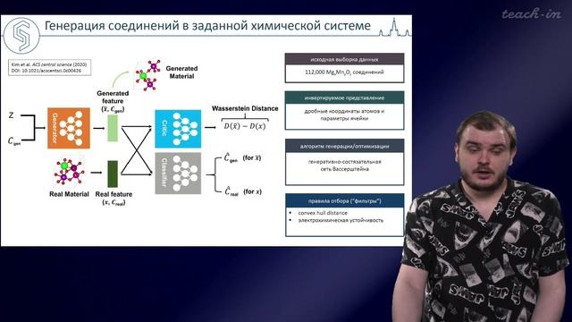 Королев В.В. - Искусственный интеллект в химии и материаловедении - Занятие 13. Лекция
