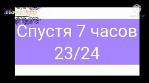 /Семья Афтон в одной комнате 24 Часа\ [5|5] Gacha Club