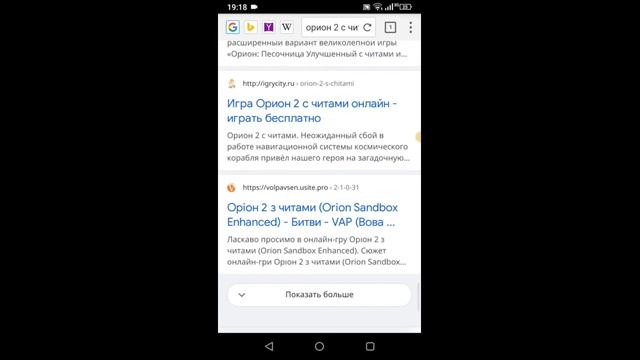 Орион на андроид смотреть онлайн