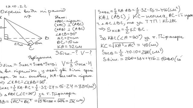11-В Особливі типи пірамід: 3 та 4 типи. Практика смотреть онлайн