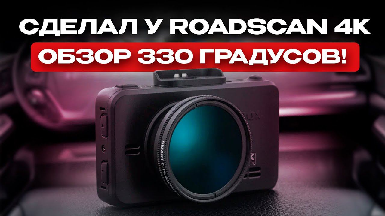 ТЕСТ IBOX ROADSCAN В НЕОБЫЧНОМ ФОРМАТЕ смотреть онлайн