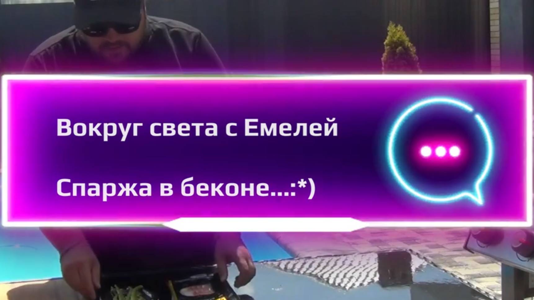 Вокруг света - с Емелей