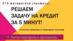 Разбор простого решения задачи 16 ЕГЭ математика профиль. Так сможет каждый.
