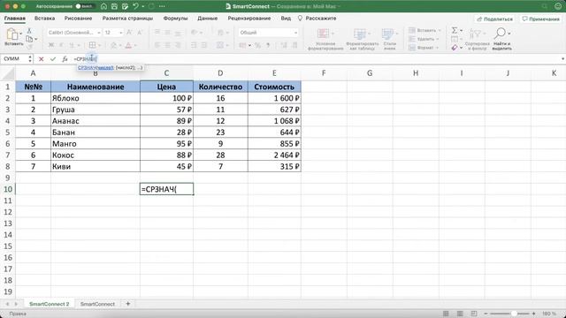 Как посчитать среднее значение в Excel (среднее арифметическое в Экселе) — Функция СРЗНАЧ (AVERAGE) смотреть онлайн