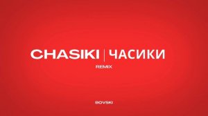 CHASIKI (BOVSKI Remix) [OUT NOW]