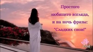 «Как мало нам для счастья надо ...»