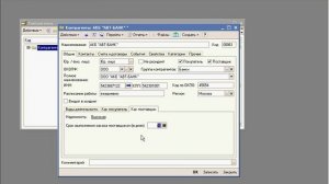 Контрагенты в 1С:УПП (54/62)
