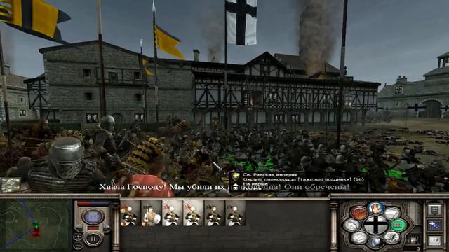 Medieval II Total War Kingdoms - Тевтонцы ( 12 )