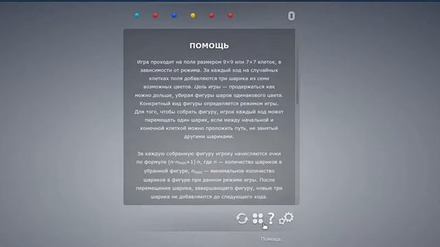 ИГРА ШАРИКИ 4 Игры в одной бесплатно смотреть онлайн