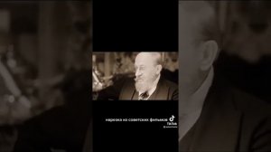 Нарезка из советских фильмов.