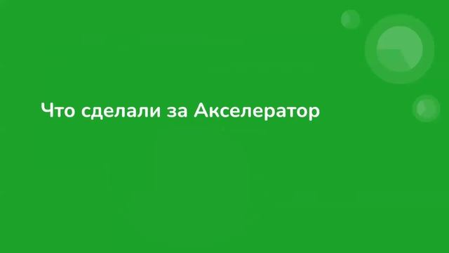 FooDate / Demo Day Foodtech Акселератора ИТМО [13.12.2022] смотреть онлайн