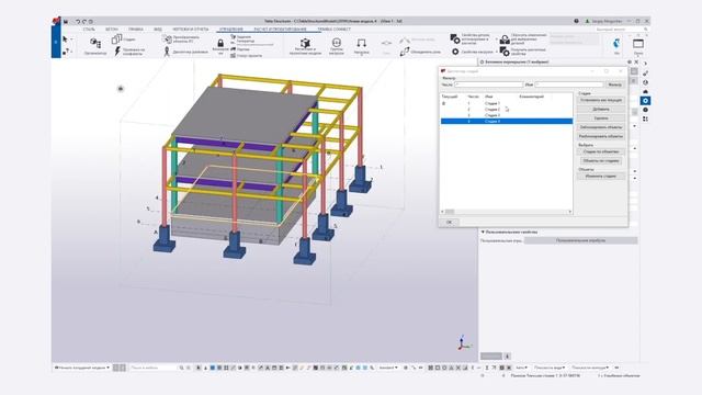 Tekla Structures // Организация модели - Стадии смотреть онлайн