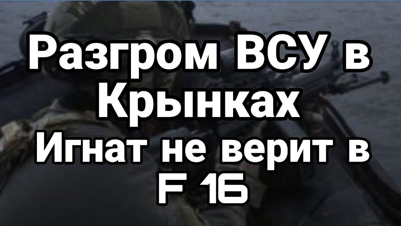 РАЗГР0М ВСУ В КРЫНКАХ!