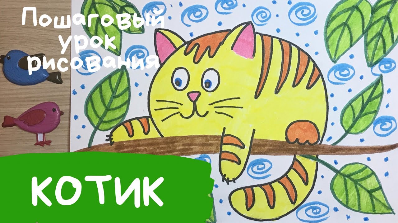 Милый котик рисунок. Котик рисунок мило. Как нарисовать котика. Рисунок кота для детей 3 4 5 лет смотреть онлайн