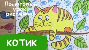 Милый котик рисунок. Котик рисунок мило. Как нарисовать котика. Рисунок кота для детей 3 4 5 лет