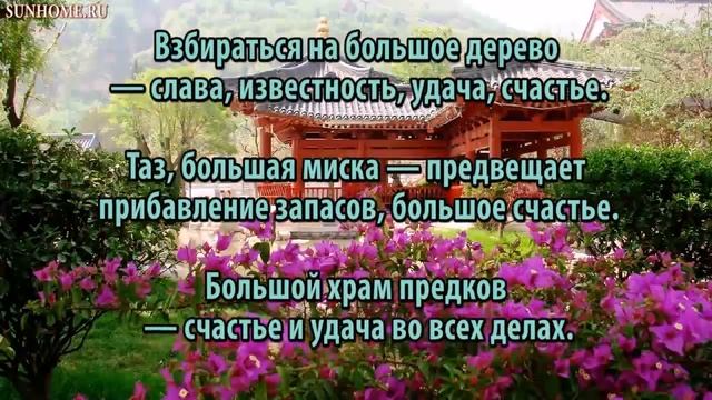К чему снится Большой сонник, толкование сна смотреть онлайн