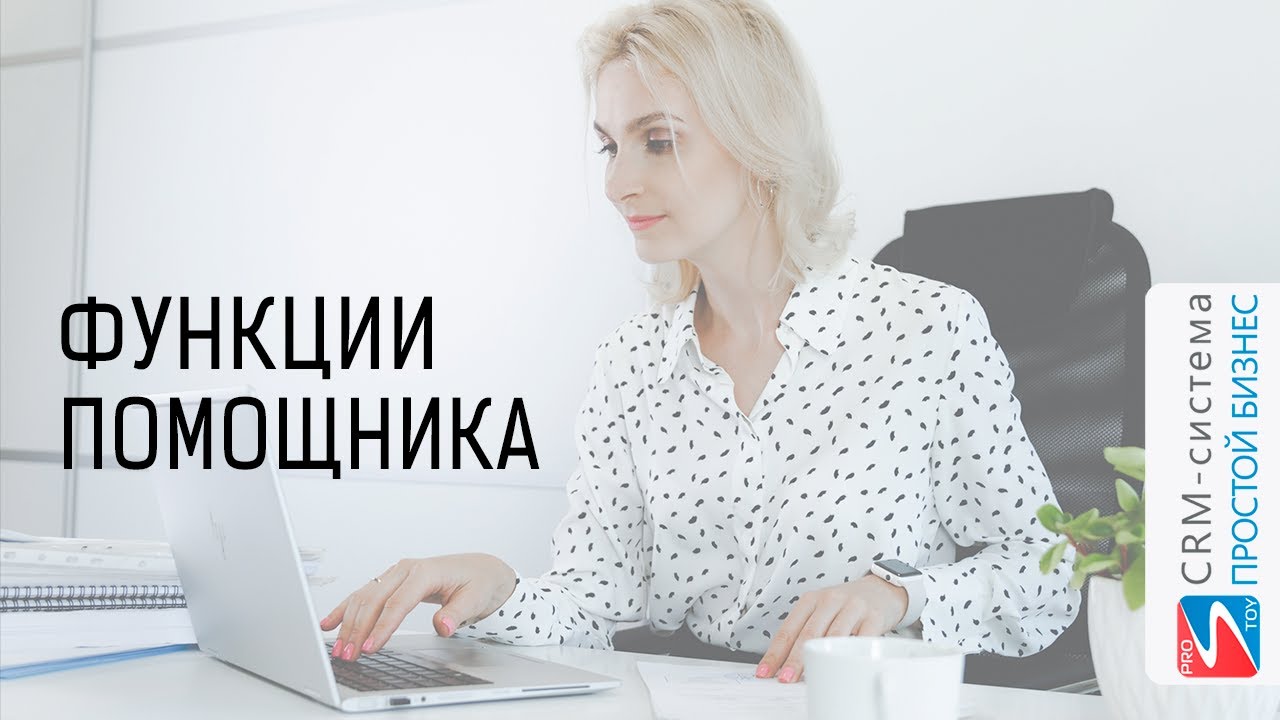 Функции помощника смотреть онлайн