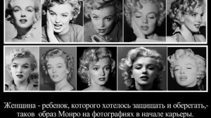 Сделанная на заказ Мэрилин Монро