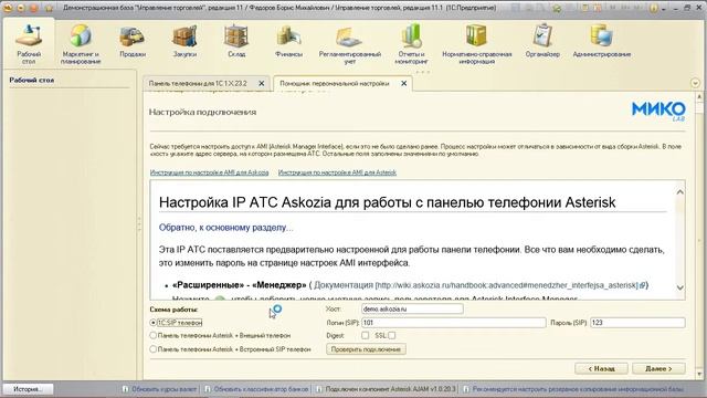 Быстрый старт интеграция 1С и телефонии смотреть онлайн