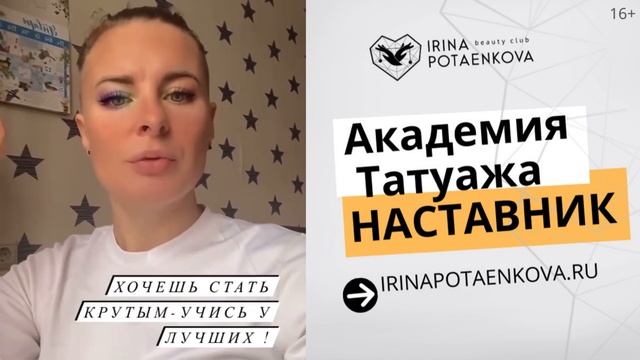 Обучение перманентному макияжу отзывы | Анастасия Петраченко об Академии татуажа "Наставник" смотреть онлайн